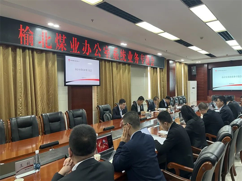 公司召开办公室系统营业专题会.jpg